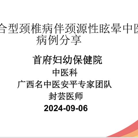 【病例分享】青壮年混合型颈椎病伴颈源性眩晕