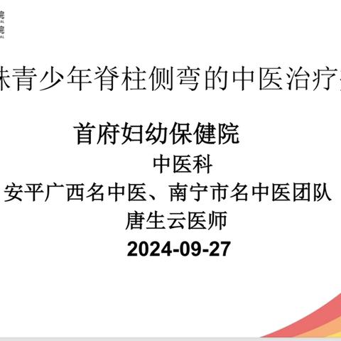 【病例分享】双胞胎姐妹青少年脊柱侧弯中医诊疗