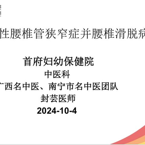 【病例分享】中老年女性腰椎管狭窄症并腰椎滑脱