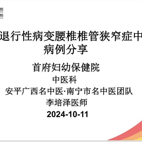 【病例分享】高龄重度退行性病变腰椎椎管狭窄症