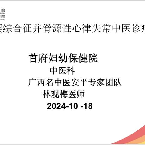 【病例分享】青壮年男性颈腰综合征并脊源性心律失常