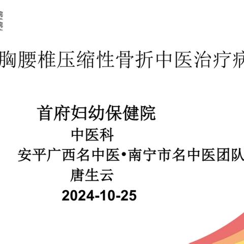 【病例分享】骨质疏松胸椎压缩性骨折中医治疗