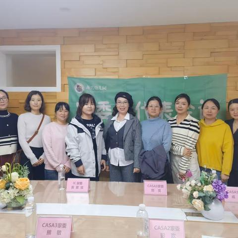 【家园共育】因爱携手，共伴成长——燕兴幼儿园2023年家委会代表会议