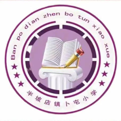 卜屯小学开始招生啦