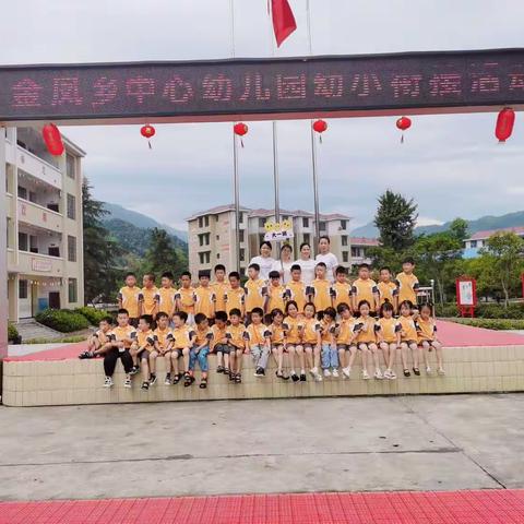 【幼小衔接】逐梦前行初印象——小学，你好！