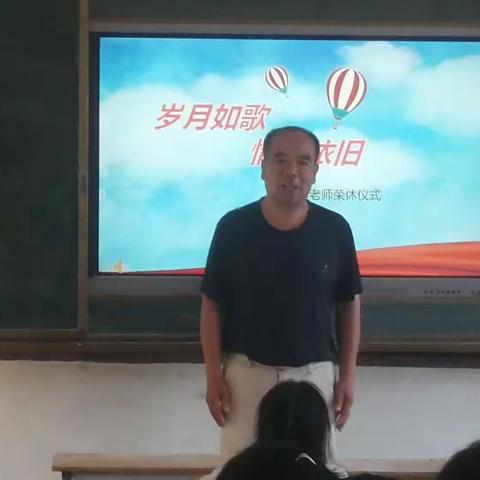 河底镇下营小学郭清超老师退休仪式