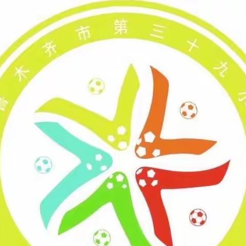 球场枭雄 致远青训———乌鲁木齐市第三十九小学 课后服务足球班