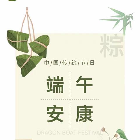 心系爱婴端午节放假通知及温馨提示