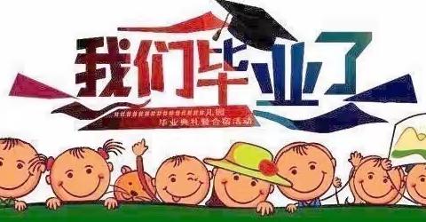 新星幼儿园阳光班暑假放假通知