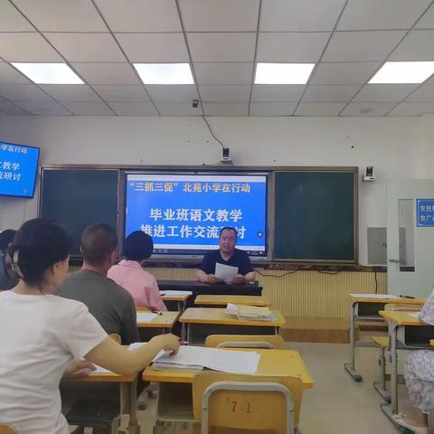 “教”无涯，“研”不尽——北苑小学教研活动