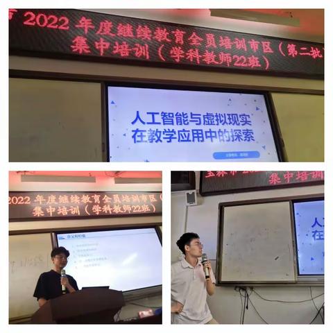 炎热的夏天，炽热的继续教育——记2022年度学科教师22班继续教育线下集中培训