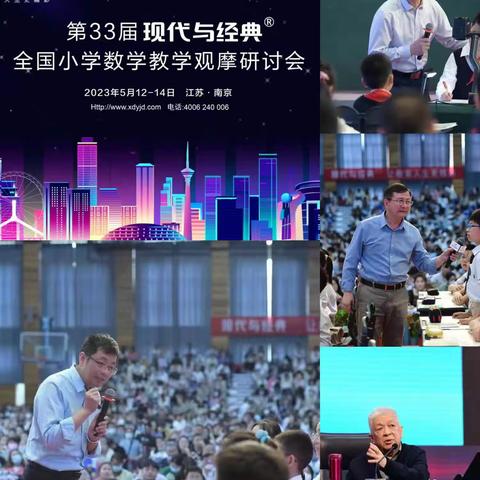 “走出去，带回来”——市西湖小学外出学习汇报数学专场