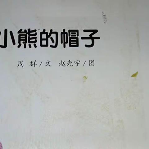 小一班第三周家园联系单-主题《找找朋友》