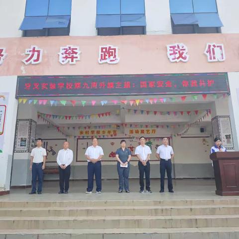 牙叉实验学校第九周升旗仪式——国家安全，你我共护