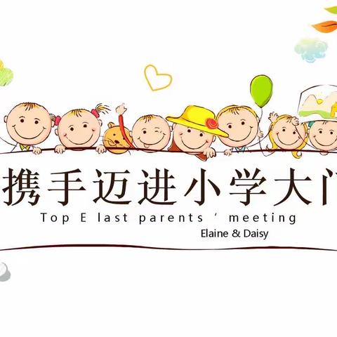 初探小学，礼遇成长——北星月亮湾幼儿园参观小学活动