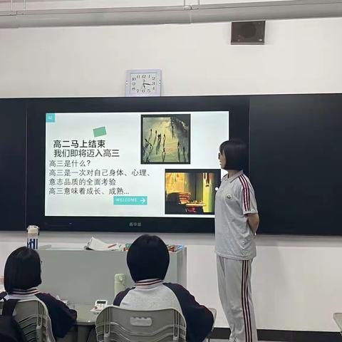 高三，我们准备好了！