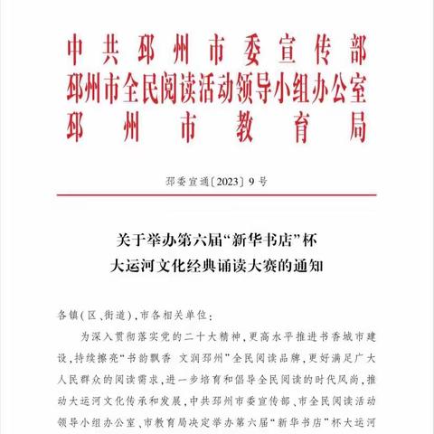 炮车街道中心小学举办第六届“ 新华书店” 杯大运河文化经典诵读大赛初选