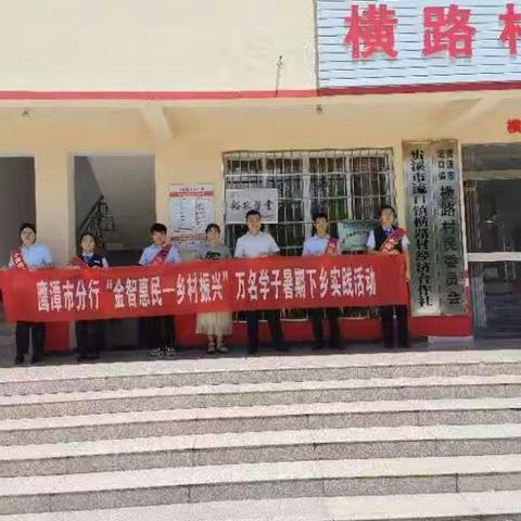 建行鹰潭分行‘庆八一，万民学子下乡”宣讲活动