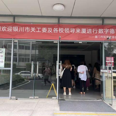 仰高笃行 知育致远——银川市关工委、教育局“互联网+德育”培训班系列报道二