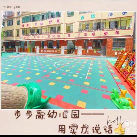 步步高幼儿园，大一班毕业册