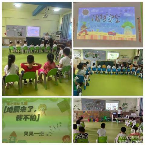 防火防震，你我同行——万宁海之南幼儿园防火防震演练