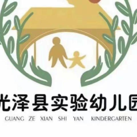 云端陪伴，遇见美好—光泽实验幼儿园（217）路校区中（3）班五月家园栏