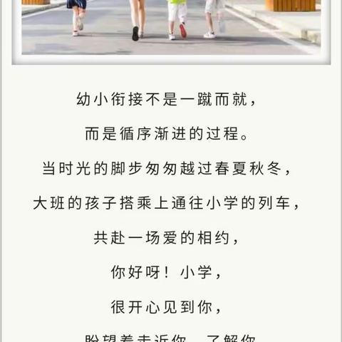 参观小学零距离 幼小衔接新体验——文昌中心幼儿园大班幼小衔接系列活动