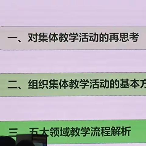 幼儿园集体教学活动的组织与实施