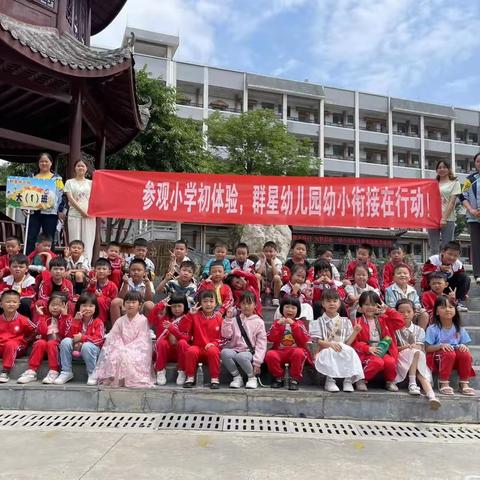 参观小学（下五屯中心小学）初体验，群星幼儿园幼小衔接在行动，社会实践教育活动！（副本）