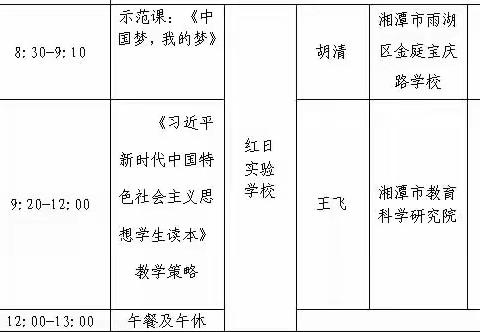 在追梦的路上前行——2023年冷水江市小学思政教师线下集中培训