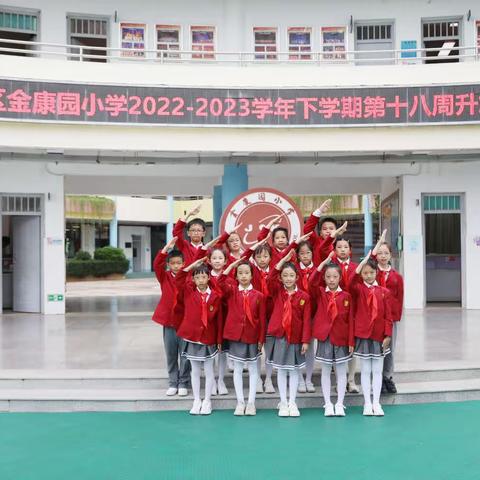 金康园小学四年级四班水手中队升旗仪式