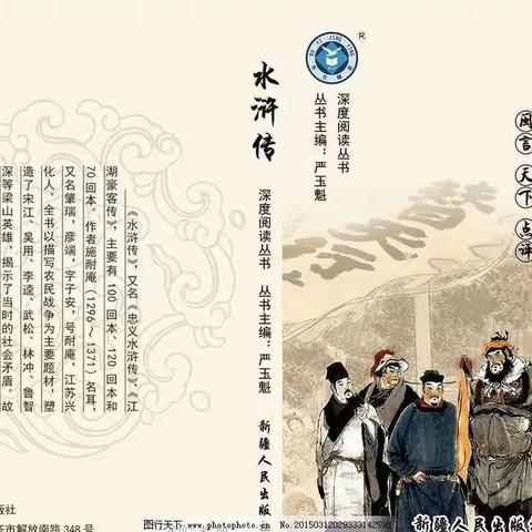 2023年《水浒传》读书会