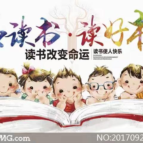 书香为伴，阅读悦美——韩城西街小学四年级好书推荐活动