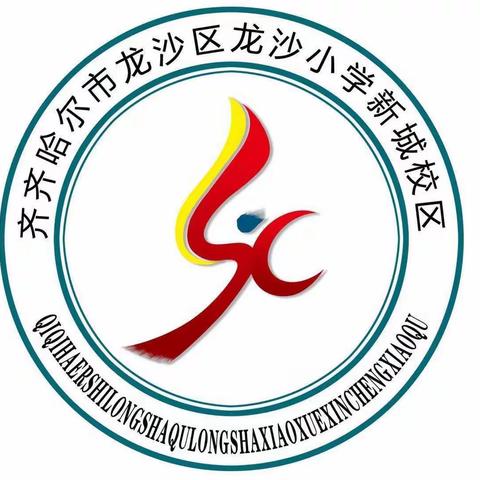 抱团取暖 五花三层——龙沙小学新城校区迎接进修校教师信息技术应用能力提升工程2.0检查