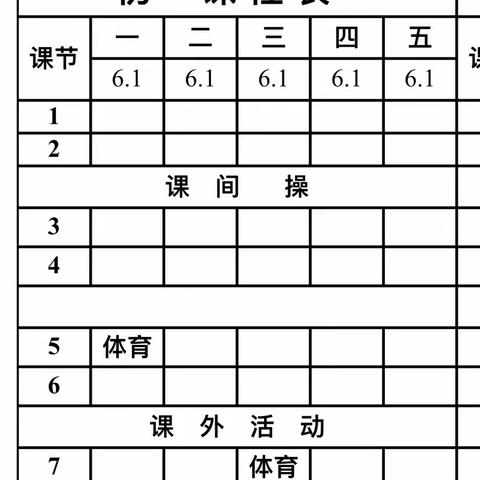 南岚中学体育课公示