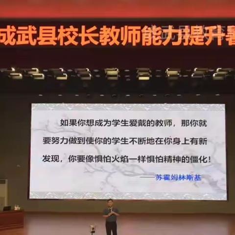 2023年成武县教师能力提升暑期培训班（田集学区中心小学分会场）