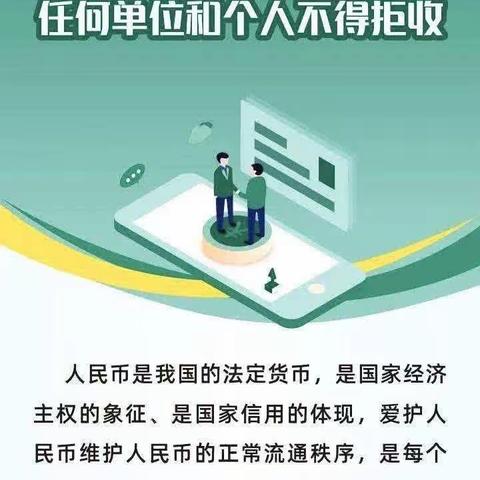 民生银行金水路支行开展整治拒收人民币现金宣传工作