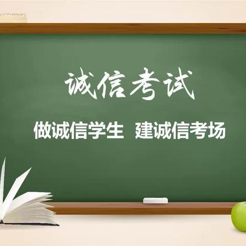 鸡西市第二十五中学开展“诚信考试”主题教育活动