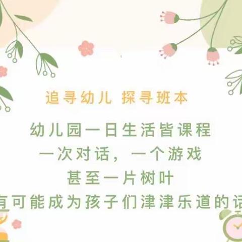 “追随幼儿  探寻班本” ———沭阳县第一实验小学附属幼儿园小班组案例分析评比活动