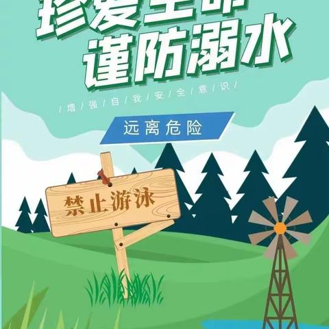 滕州市实验幼儿园“同心防溺水”安全教育学习手册