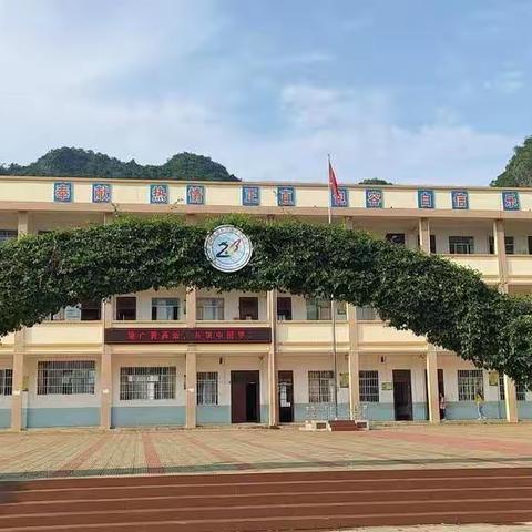 名师引领    如沐春风——广西民族师范学院“教育援边帮扶”龙州县小学语文教师培训（第三期）