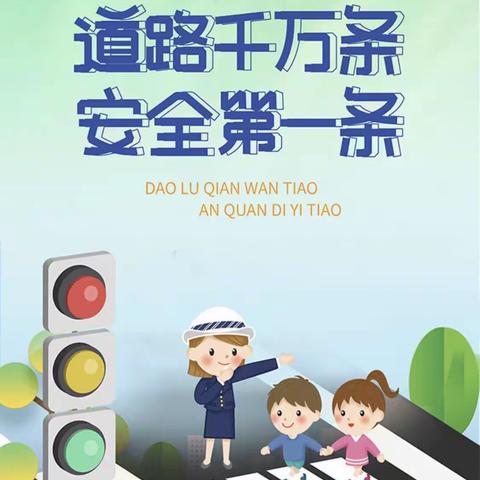 宁安巿江南学校道路交通安全演练简讯