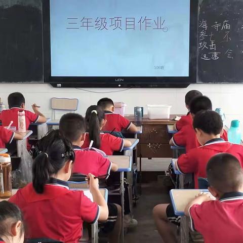 三年级数学项目式作业