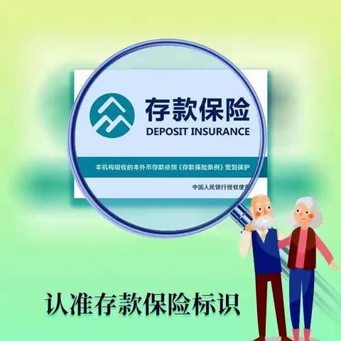 建设银行祁连支行开展存款保险宣传活动