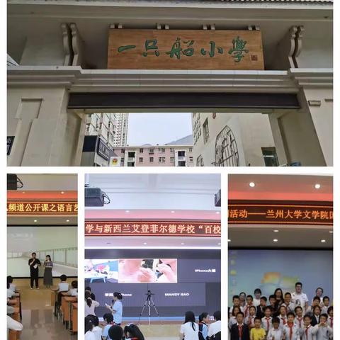 学无止境永攀登，扬帆前进共成长——静宁县威戎学区骨干教师赴兰州市一只船小学交流学习纪实