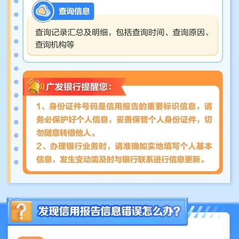 一文轻松看懂个人征信报告