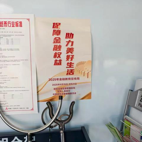 阿尔山市邮政分公司2025年反假宣传周总结