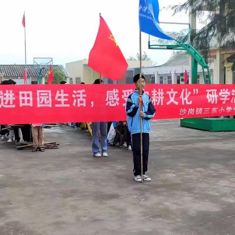 “走进田园生活，感受农耕文化”——合浦县沙岗镇三东小学少工委研学之旅