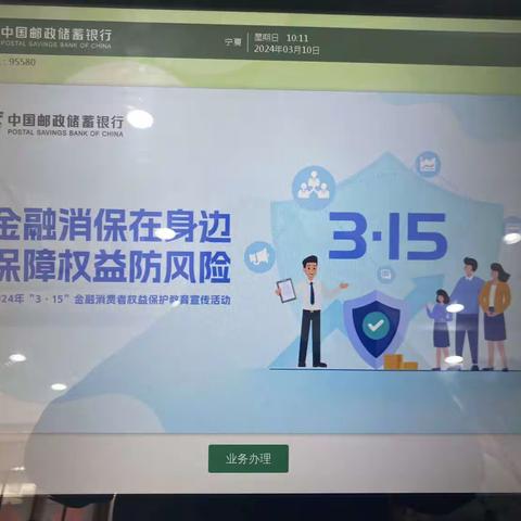 银盛路营业所“3.15”消保主题宣传活动