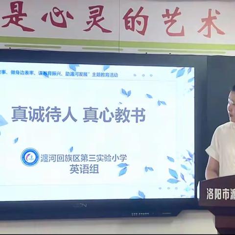 讲自己故事，做身边表率，谋教育振兴，助瀍河发展——瀍河三实小主题教育活动